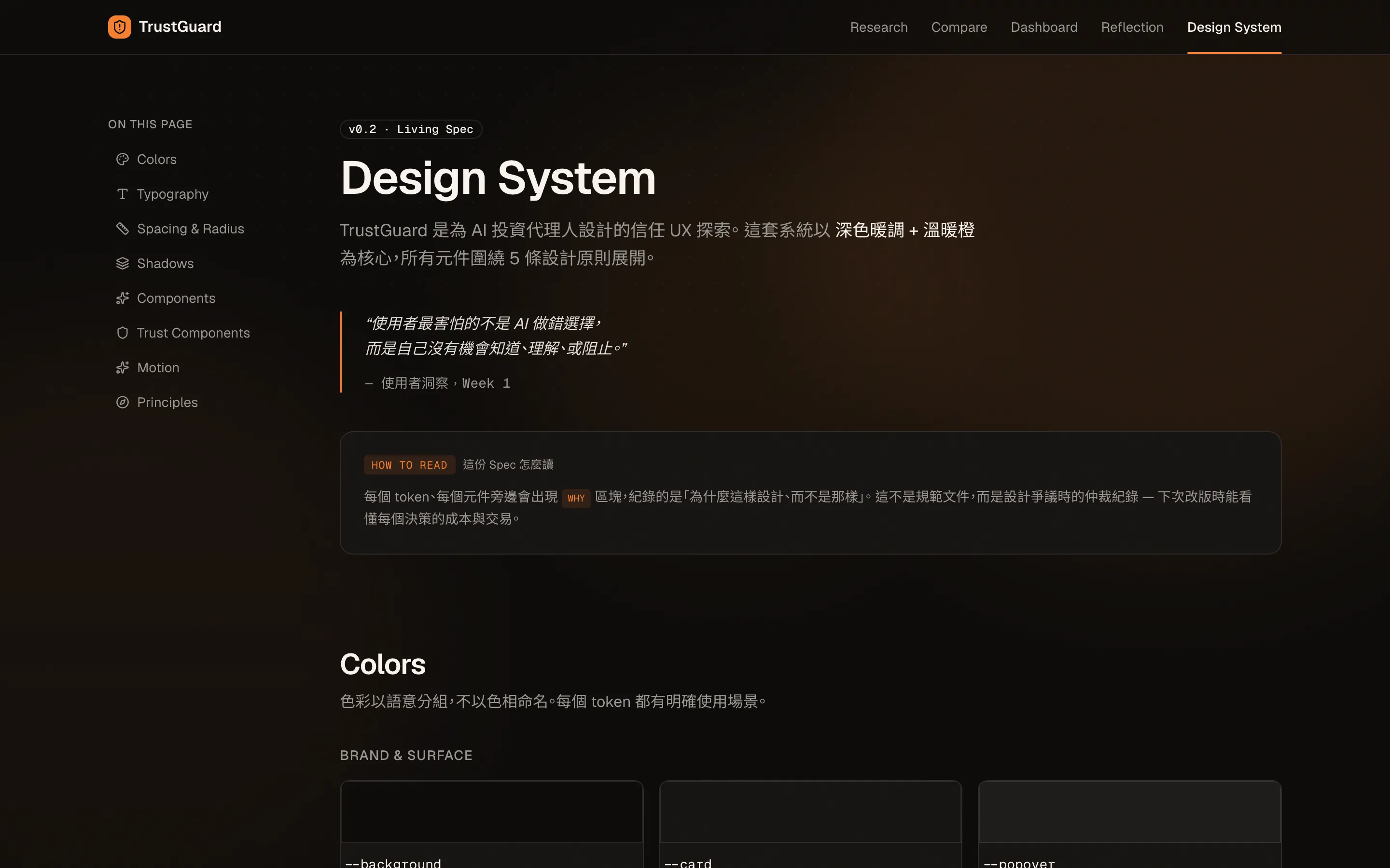 TrustGuard Design System 頁的 Colors 色彩 token 與 Why 說明區塊