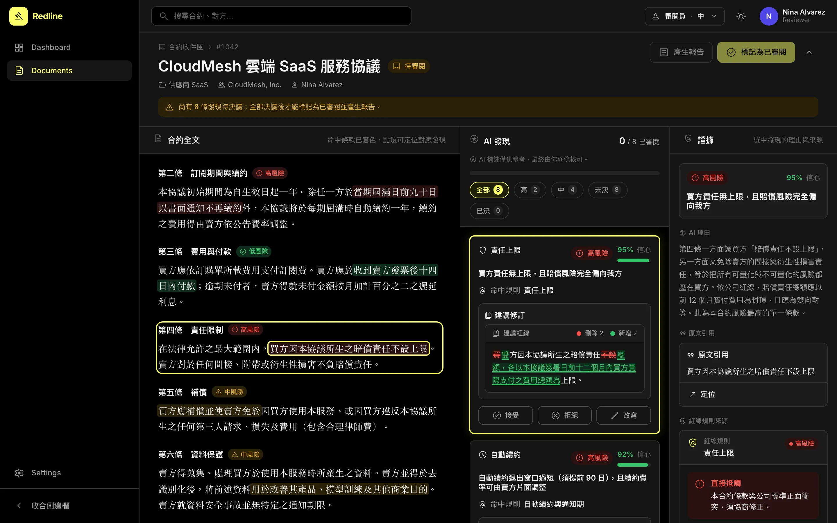 選中一條 AI 發現後，右欄展開理由、原文引用與 Playbook 規則來源
