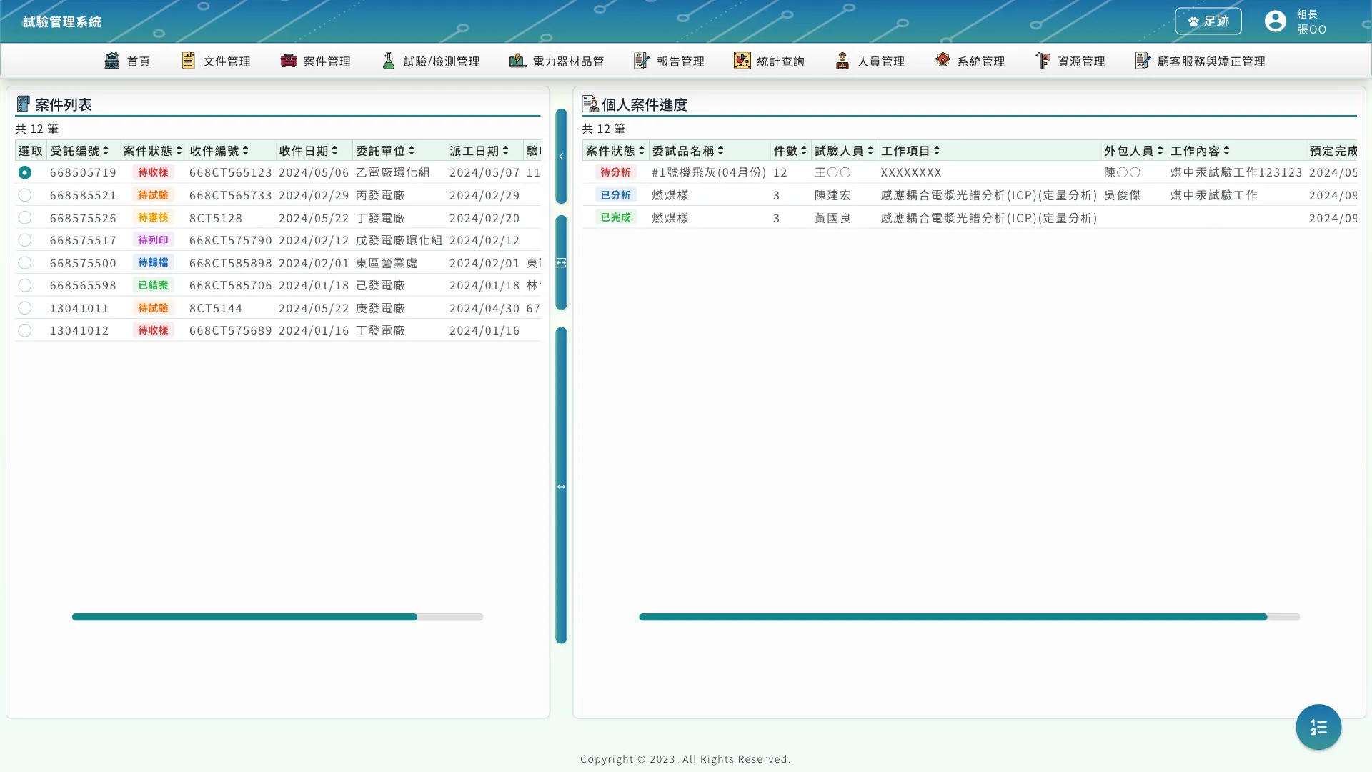 試驗管理系統首頁，採左側案件列表、右側個人案件進度的雙卡排版，中間有可拖曳的分隔線
