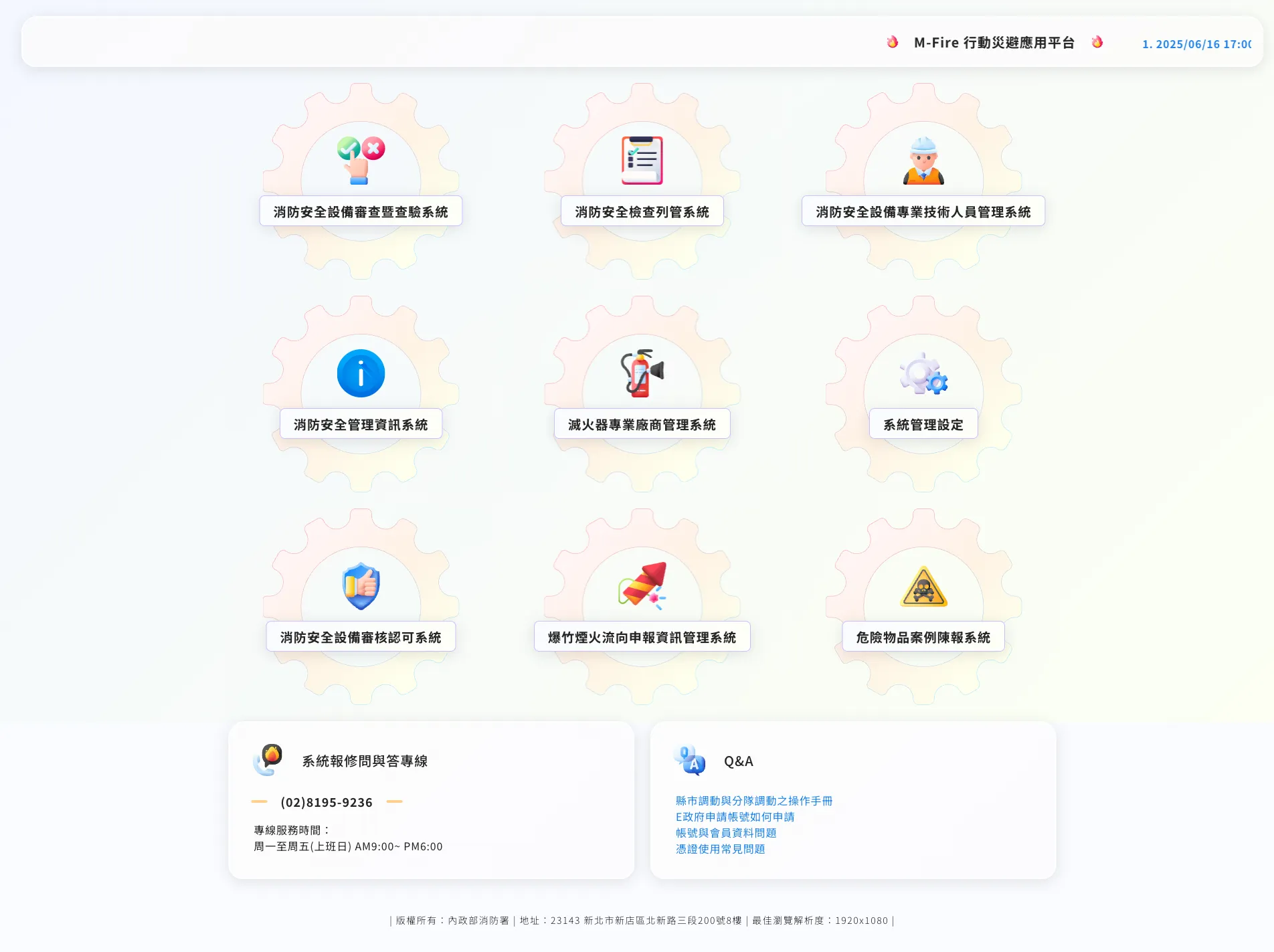 新版系統入口：保留齒輪排列的選單，每個系統改用 3D 圖示，頂部加上通知跑馬燈，下方整合報修專線與常見問答卡片