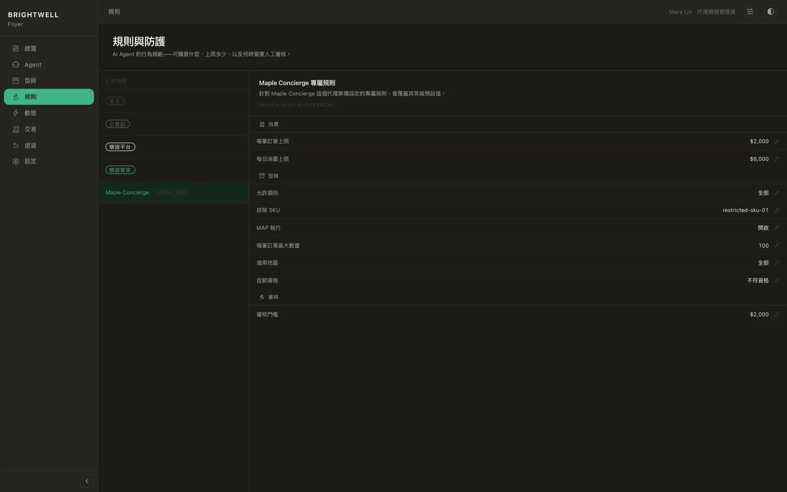 規則頁：針對 Maple Concierge 的單一代理覆寫，含花費上限、MAP 強制與審核門檻