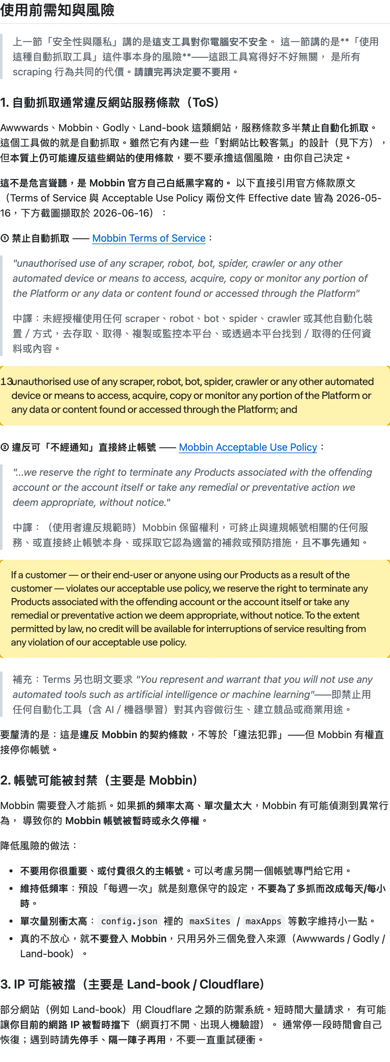 README 的「使用前需知與風險」章節：第 1 點引用 Mobbin 服務條款與使用規範原文，附反白的官方頁面截圖，說明禁止自動抓取、違反可不經通知終止帳號；第 2、3 點接著講帳號可能被封、IP 可能被擋——整節都排在安裝步驟之前