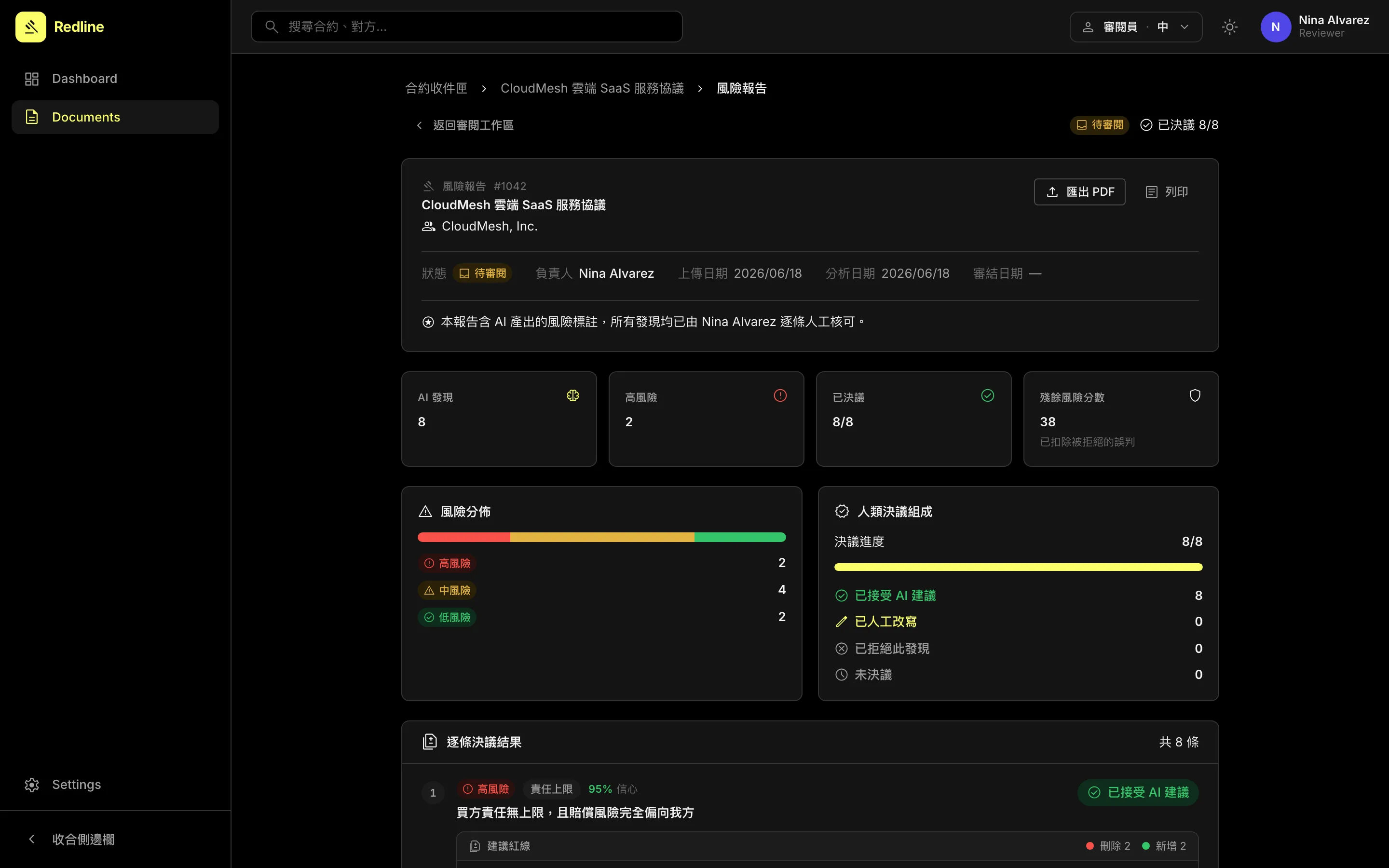 Redline 風險報告（深色）