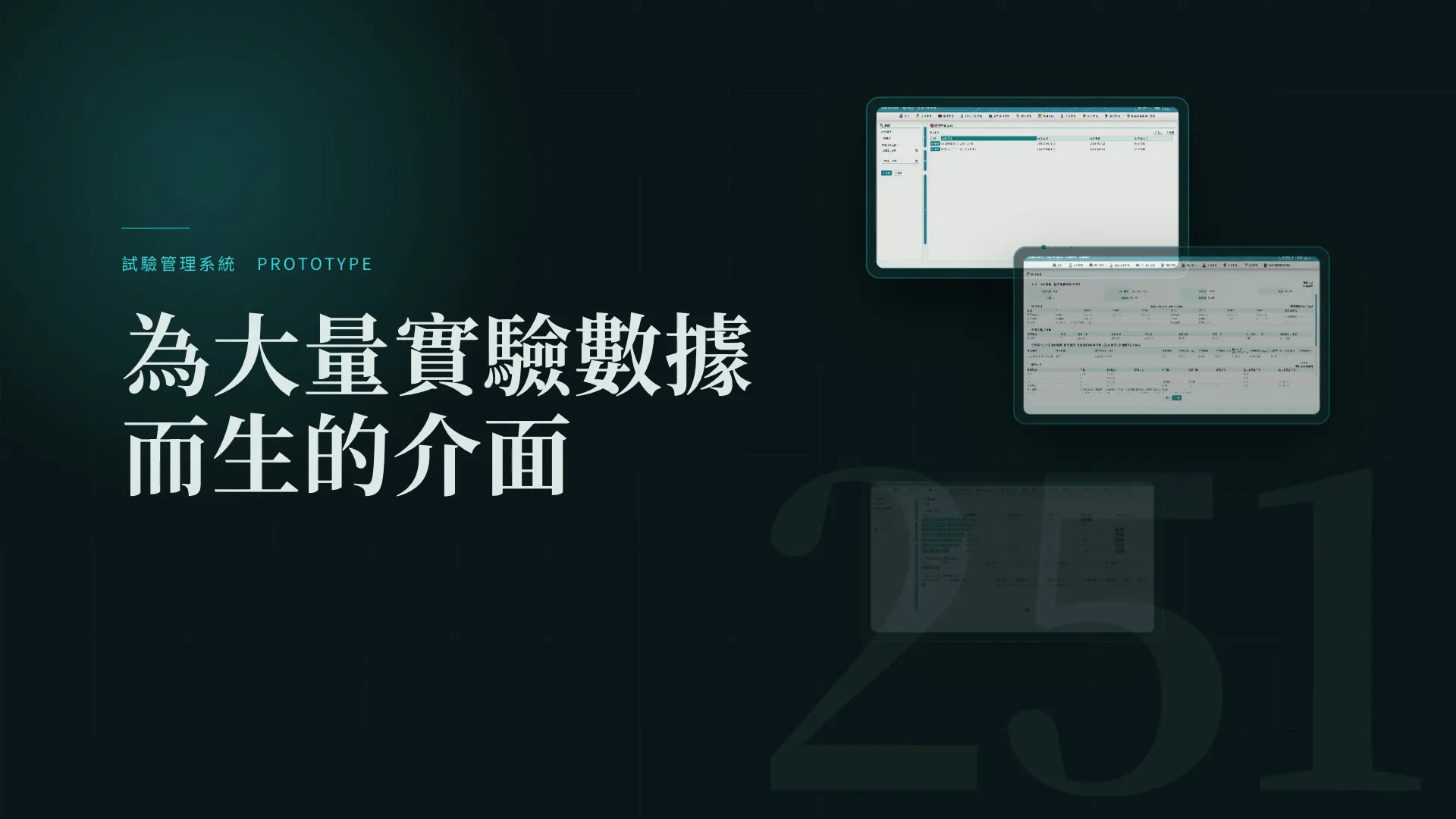 試驗管理系統首頁，左側案件列表與右側個人案件進度的雙卡排版