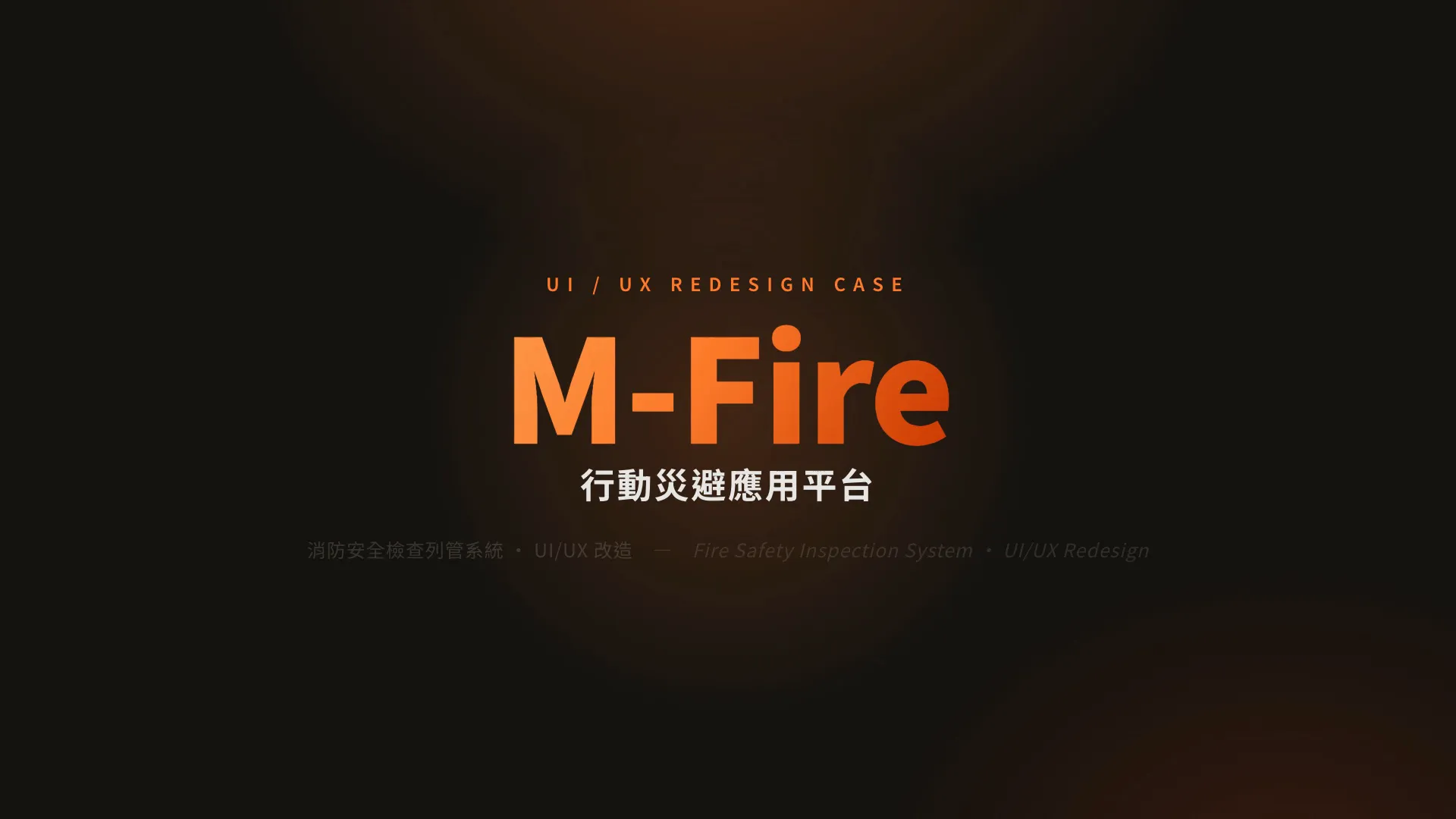 改造後的列管系統儀錶板，左側為列管場所家數圓餅圖，右側為待辦事項統計卡片
